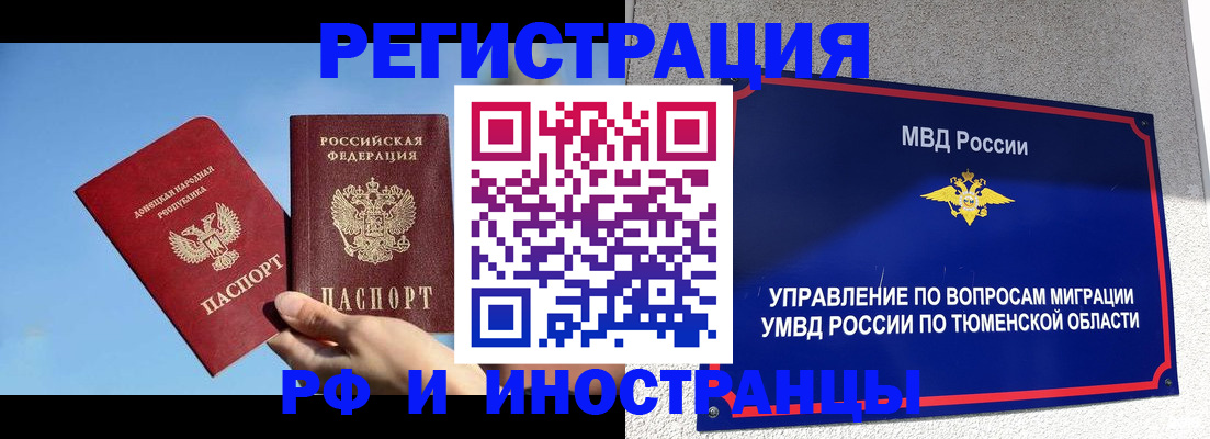 временная регистрация в квартире в Катайске